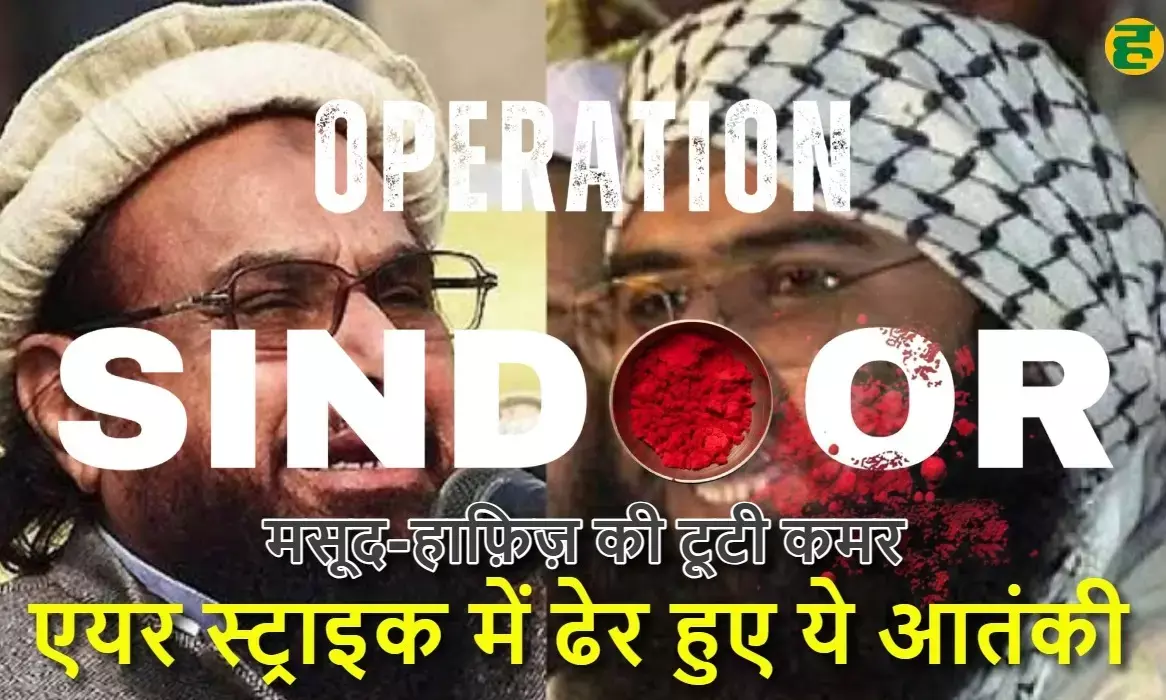 भारतीय सेना ने एयर स्ट्राइक से टॉप-5 खूंखार आतंकियों को मिट्टी में मिलाया, देखिए लिस्ट