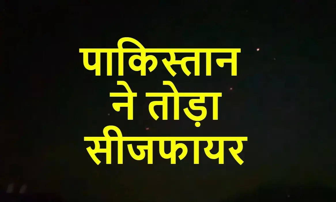 राजस्थान, J-K और पंजाब में किए ड्रोन हमले; उमर अब्दुल्ला ने X पर दी श्रीनगर में धमाके की जानकारी
