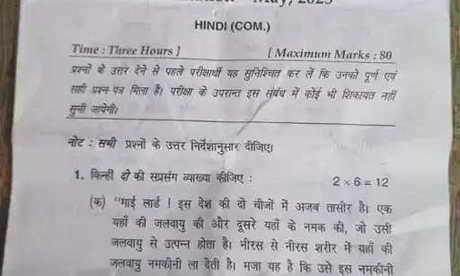 MDU: बीए हिंदी का प्रश्नपत्र लीक, सोनीपत में फोटोकॉपी की दुकानों तक पहुंचा, चीट शीट भी बनी
