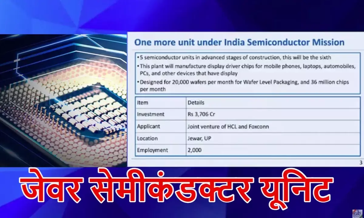 Jewar Semiconductor unit