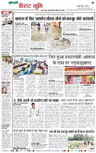 Jabalpur Virat Bhoomi