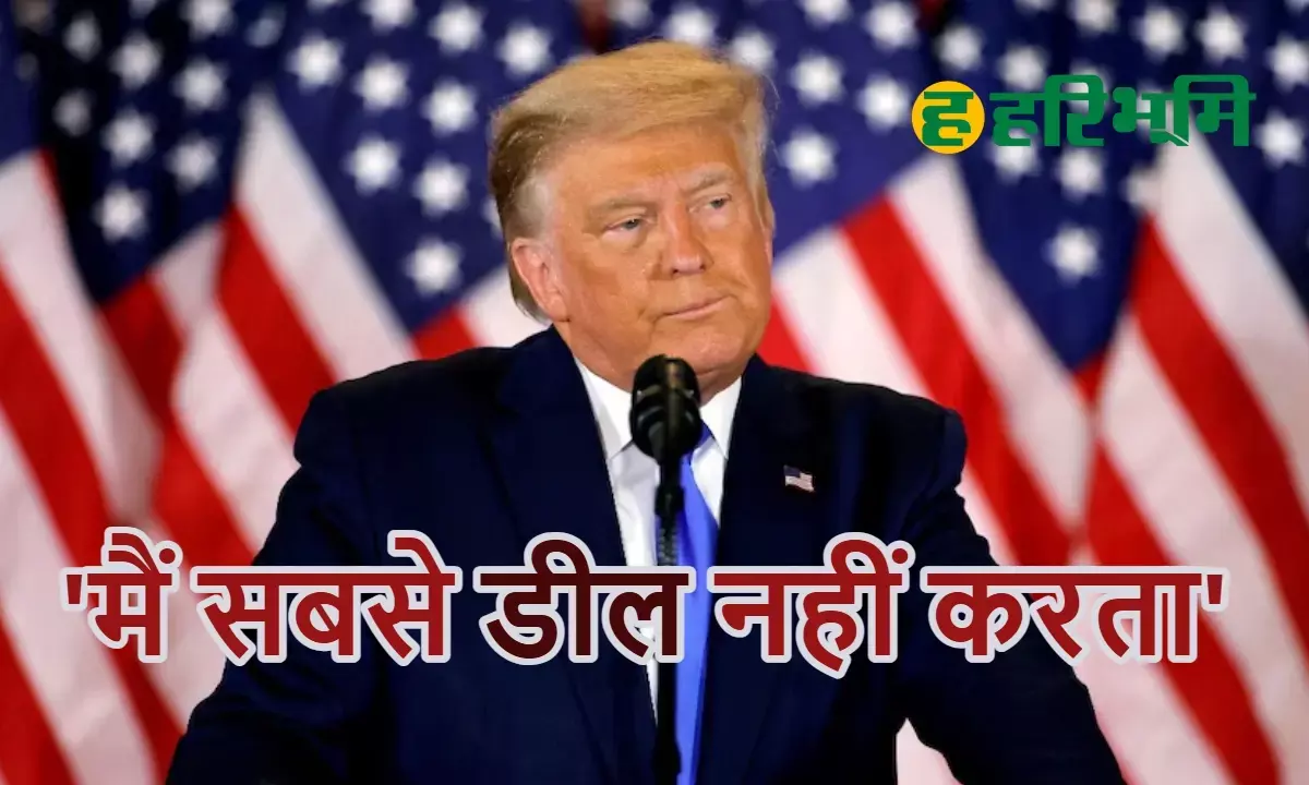 भारत के साथ टैरिफ डील पर बदले ट्रम्प के सुर...सीजफायर पर फिर पलटे; जानिए क्या कहा? भारत के साथ टैरिफ डील पर बदले ट्रम्प के सुर...सीजफायर पर फिर पलटे; जानिए क्या कहा?