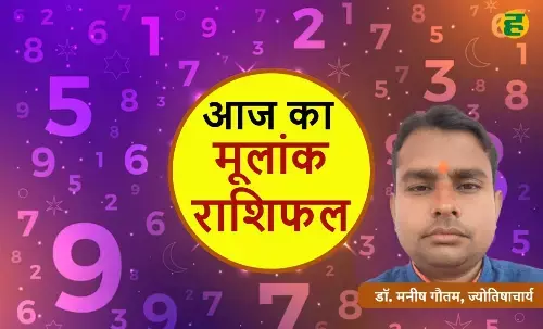 aaj ka mulank rashifal
