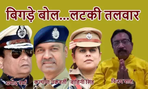 प्रमोद वर्मा, कल्याण चक्रवर्ती और वाहिनी सिंह करेंगे जांच; कौन हैं ये अफसर?