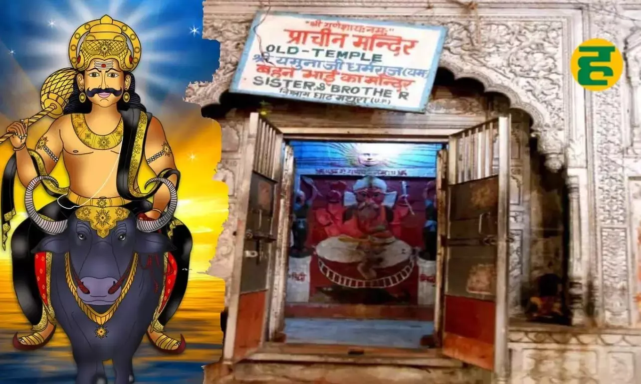 दुनिया का एकमात्र मंदिर, जहां होती है यमराज की पूजा; मिलता है लंबी आयु का वरदान