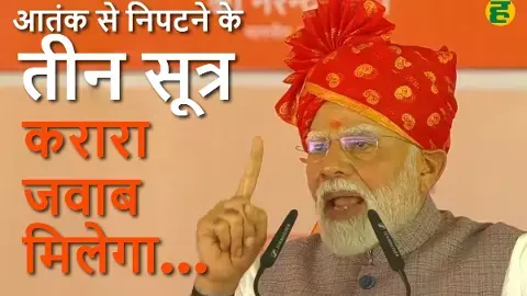 बोले- ऑपरेशन सिंदूर सिर्फ आक्रोश नहीं...समर्थ भारत का रौद्र रूप; आतंक से निपटने के तीन सूत्र तय बोले- ऑपरेशन सिंदूर सिर्फ आक्रोश नहीं...समर्थ भारत का रौद्र रूप; आतंक से निपटने के तीन सूत्र तय