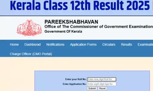 केरल बोर्ड +2 का रिजल्ट जारी, यहां से डाउनलोड करें मार्कशीट