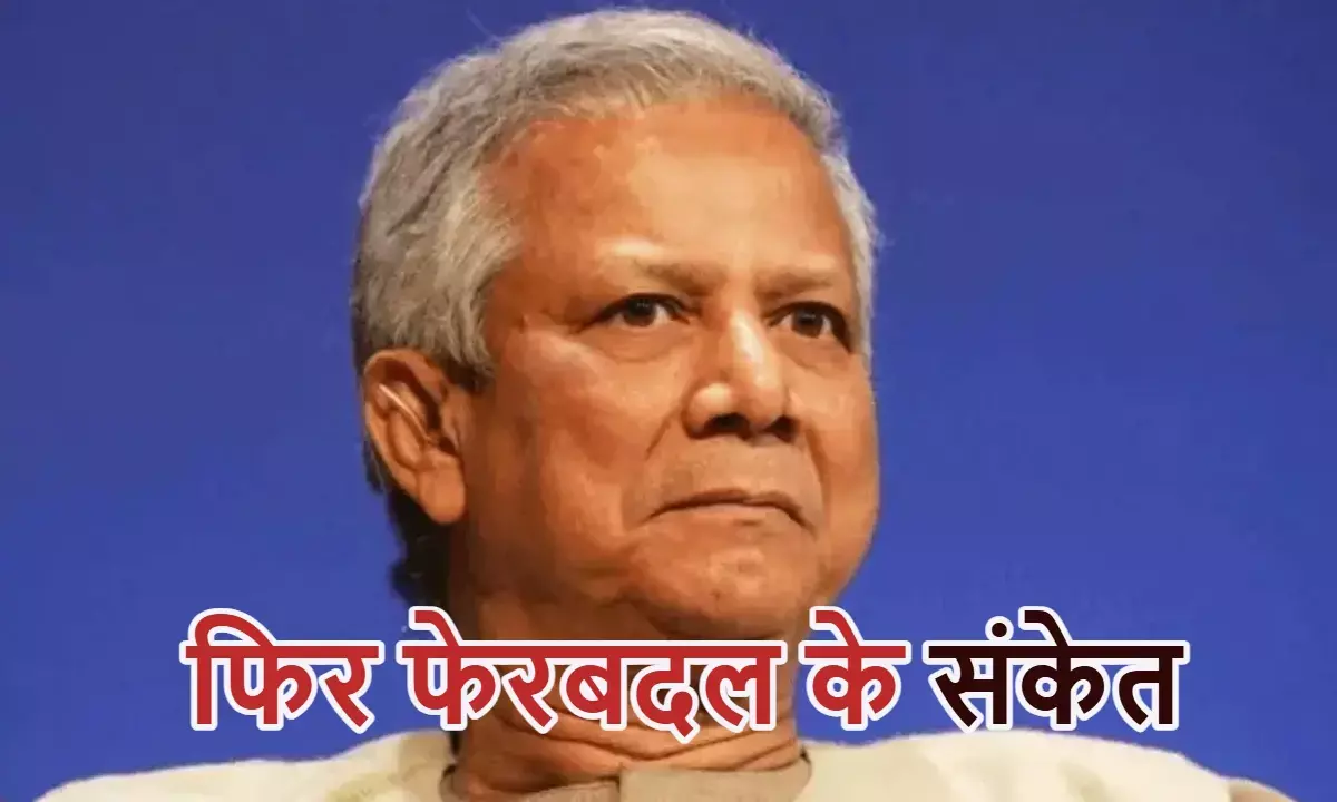 बांग्लादेश की अंतरिम सरकार के मुखिया मोहम्मद युनुस ने क्यों कहा ऐसा, जानिए वजह बांग्लादेश की अंतरिम सरकार के मुखिया मोहम्मद युनुस ने क्यों कहा ऐसा, जानिए वजह