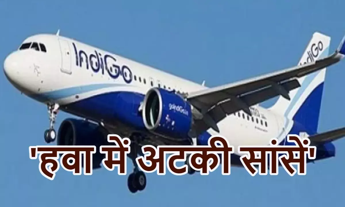 टर्बुलेंस में फंसी इंडिगो फ्लाइट, चीखते-बिलखते रहे 220 यात्री, PAK ने दिया धोखा; कैसे बची लोगों की जान? जानिए
