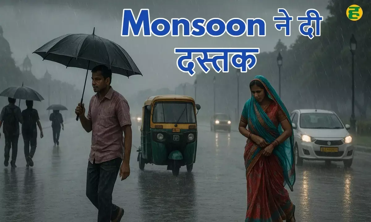 केरल, कर्नाटक सहित 20 से ज्यादा राज्यों में झमाझम बारिश का अलर्ट