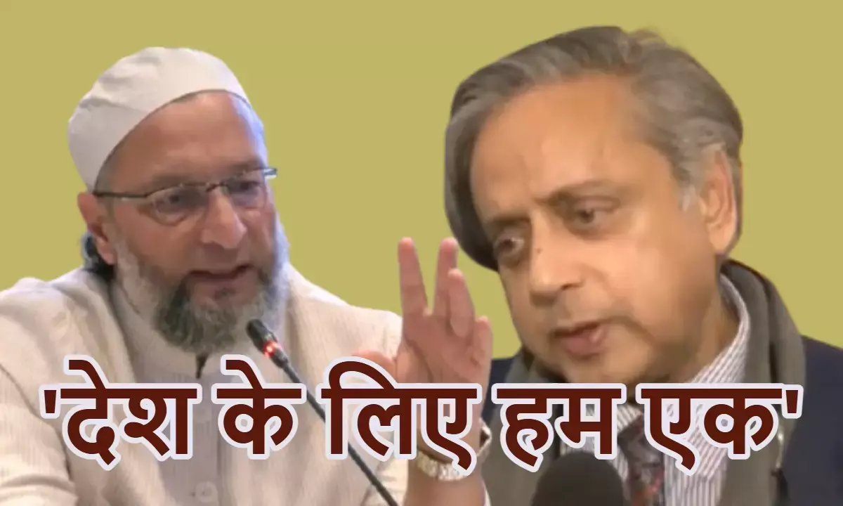 ओवैसी बोले-पाकिस्तान से शुरू होता है आतंकवाद, शशि थरूर ने कहा-भारत ने की सटीक कार्रवाई