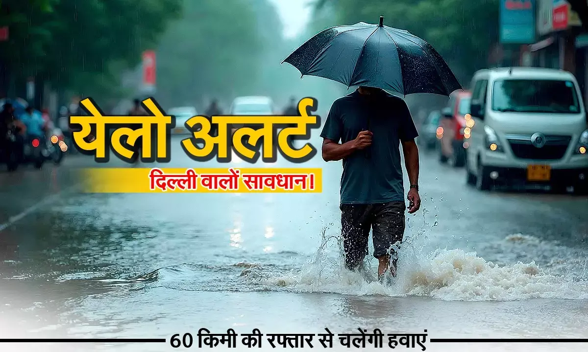 मौसम विभाग ने जारी किया अलर्ट, बारिश के साथ तूफान का कहर मौसम विभाग ने जारी किया अलर्ट, बारिश के साथ तूफान का कहर