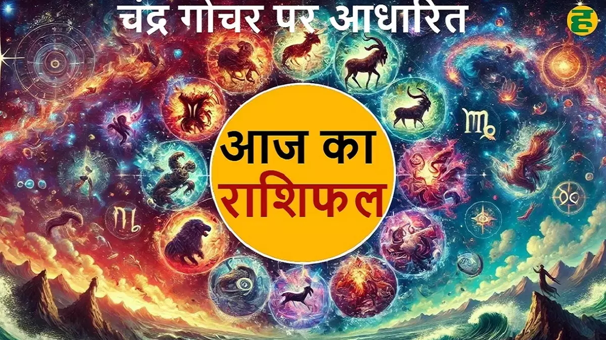 Aaj Ka Rashifal 12 October 2025 sunday daily predictions for all 12 zodiac signs from Aries to Pisces. Aaj Ka Rashifal 12 October 2025 sunday daily predictions for all 12 zodiac signs from Aries to Pisces.