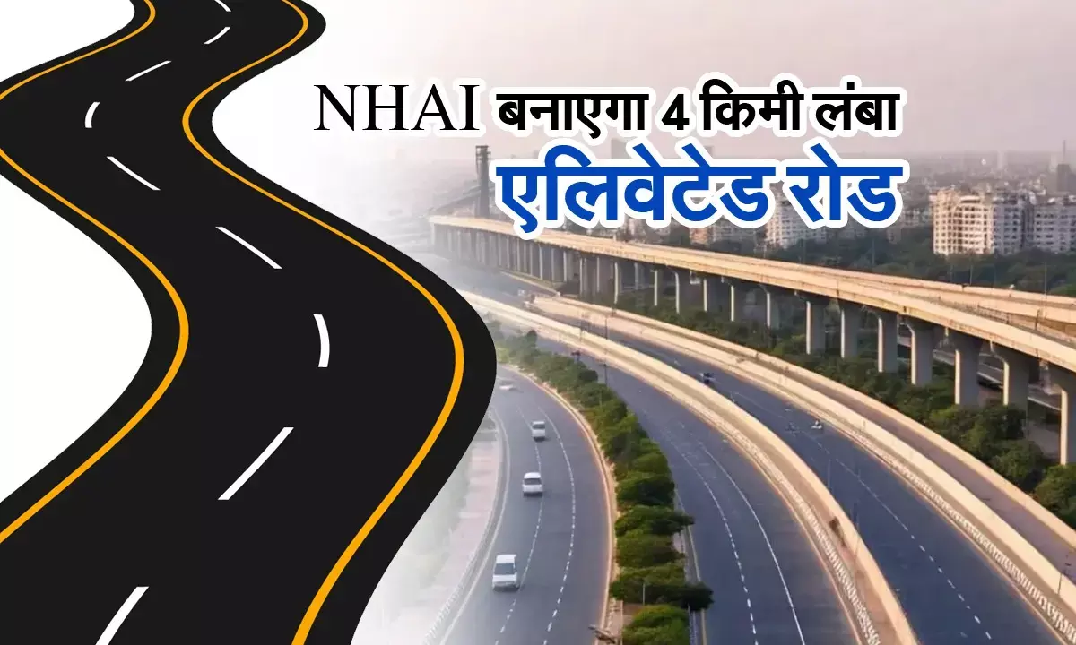 ग्रेटर नोएडा से गाजियाबाद, दिल्ली जाना होगा अब बेहद आसान! NHAI बनाएगा 4 किमी लंबा एलिवेटेड रोड ग्रेटर नोएडा से गाजियाबाद, दिल्ली जाना होगा अब बेहद आसान! NHAI बनाएगा 4 किमी लंबा एलिवेटेड रोड