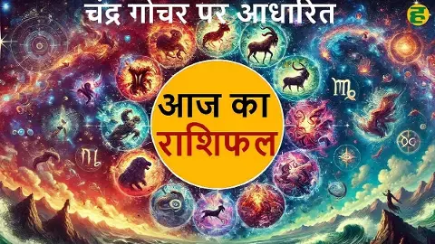Aaj Ka Rashifal 12 October 2025 sunday daily predictions for all 12 zodiac signs from Aries to Pisces.