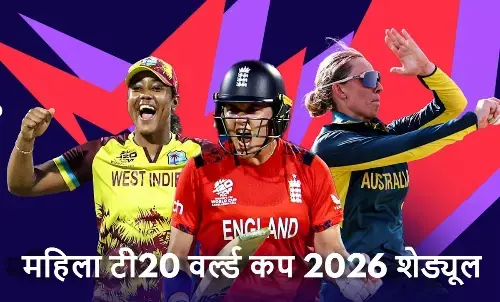 तारीखें, स्थान, टिकट प्राइस और पूरा शेड्यूल घोषित तारीखें, स्थान, टिकट प्राइस और पूरा शेड्यूल घोषित