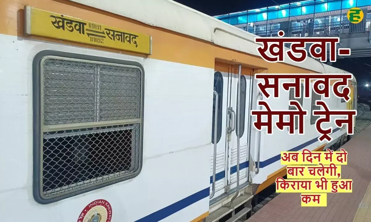 अब चलेगी दिन में दो बार, किराया सिर्फ ₹15