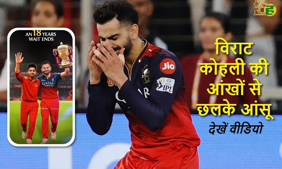 RCB Wins First IPL Title After 18 Years | Emotional Victory for Virat Kohli