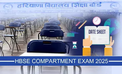 हरियाणा बोर्ड ने क्लास 10वीं-12वीं के कंपार्टमेंट एग्जाम का शेड्यूल किया जारी, यहां देखें पूरी डेटशीट