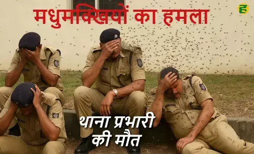 Bees attack police training school ujjain station in-charge death 5 injured