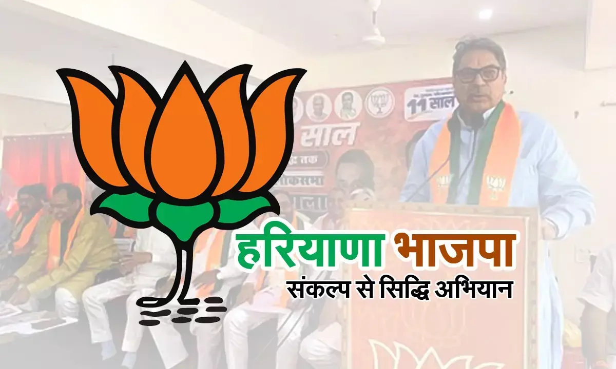 हरियाणा में भाजपा का 15 अगस्त तक चलेगा ‘संकल्प से सिद्धि’ कार्यक्रम, जानें क्या है उद्देश्य