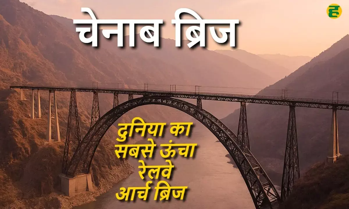 jammu srinagar rail line chenab bridge inauguration pm modi