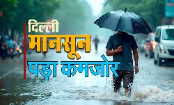 मानसून दिल्ली से कितना दूर... कब तक झेलनी होगी गर्मी?