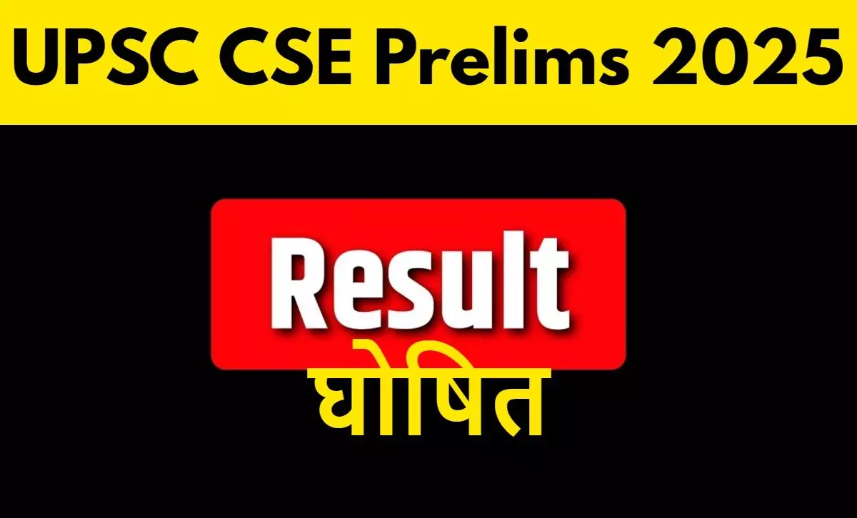 UPSC CSE Prelims Result 2025: Civil Services Prelims Exam Result Released, Check Direct Link @upsc.gov.in UPSC CSE Prelims Result 2025: Civil Services Prelims Exam Result Released, Check Direct Link @upsc.gov.in