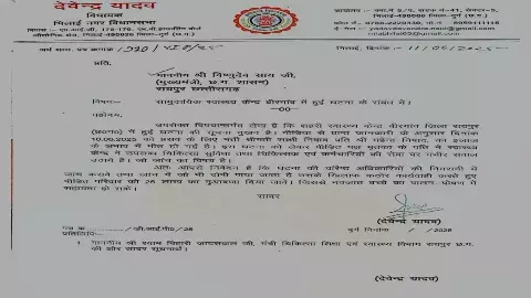 विधायक देवेंद्र यादव ने बीरगांव प्रकरण में सीएम को लिखा पत्र, पीड़ित परिवार को 25 लाख मुआवजा देने की मांग