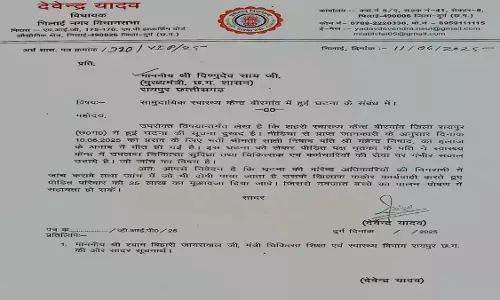 विधायक देवेंद्र यादव ने बीरगांव प्रकरण में सीएम को लिखा पत्र, पीड़ित परिवार को 25 लाख मुआवजा देने की मांग