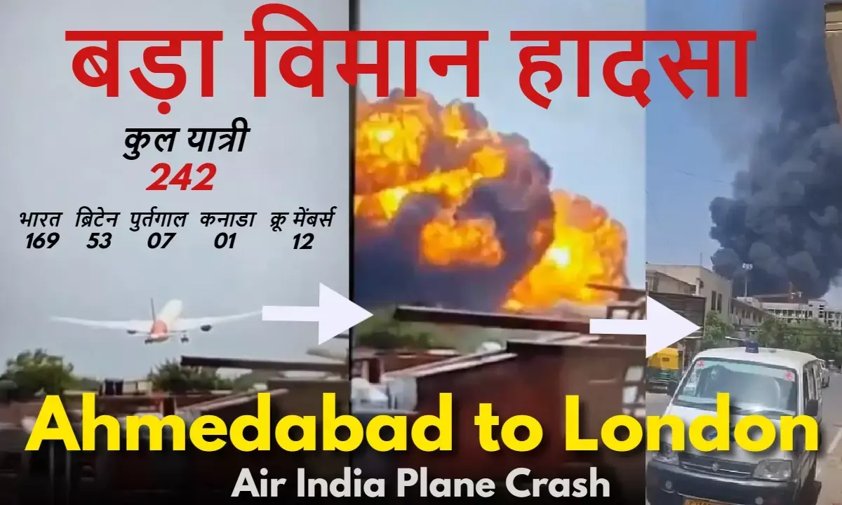 Ahmedabad plane crash Air India Plane Crash news Ahmedabad plane crash Air India Plane Crash news