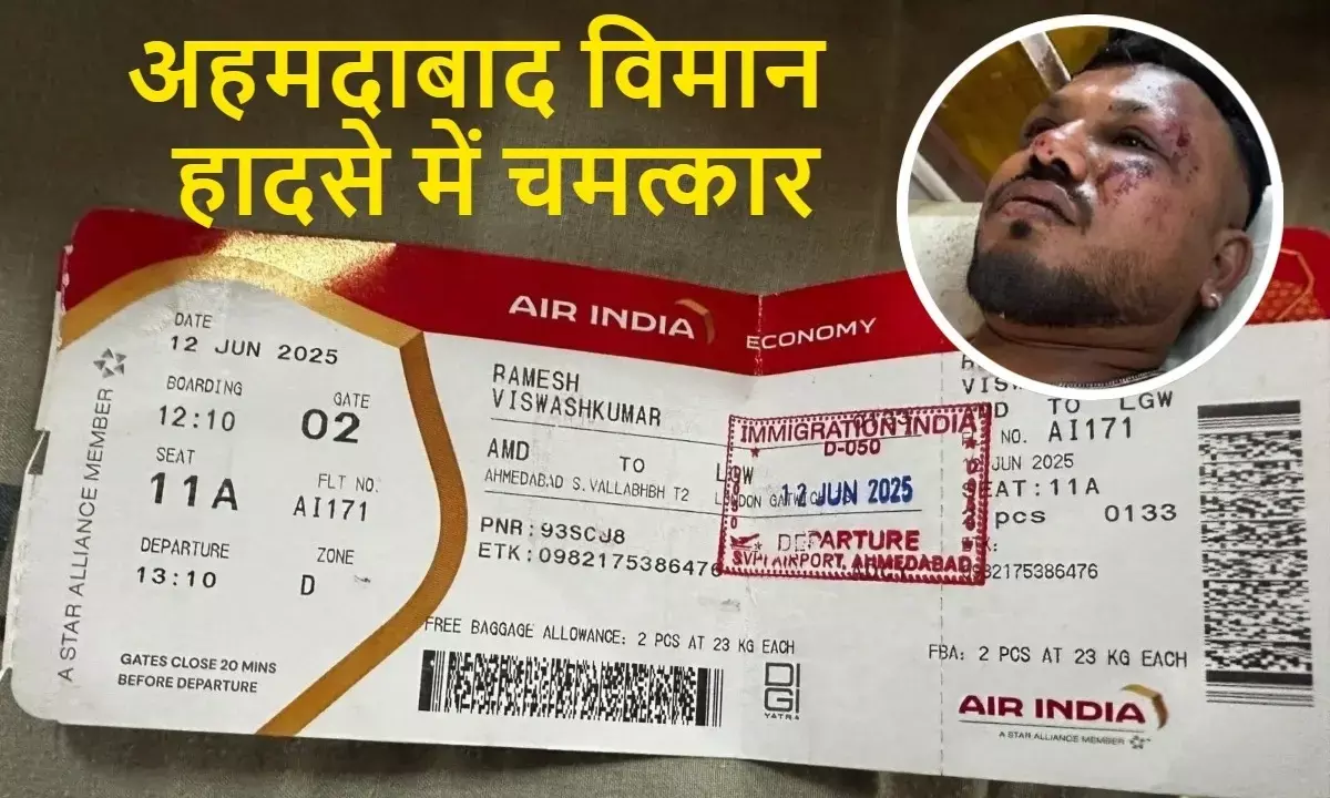 अहमदाबाद प्लेन क्रैश में जिंदा बचे विश्वास कुमार की आपबीती, जानिए उन्होंने क्या कहा?