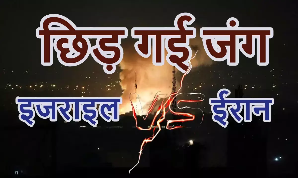 सैन्य ठिकानों को बनाया निशाना, IRGC चीफ सहित कई लोगों की मौत