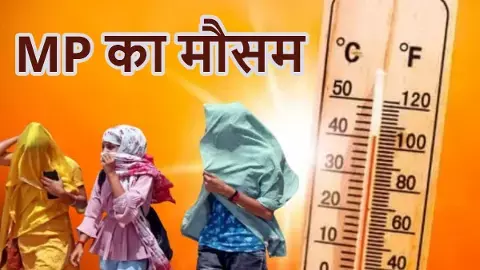12 जिलों में बरसेगी आग, भोपाल सहित 17 शहरों में आंधी-बारिश से राहत के आसार