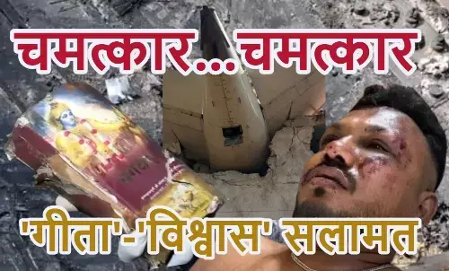 एक और चमत्कार; सबकुछ जलकर खाक, लेकिन भगवत गीता को नहीं आई आंच