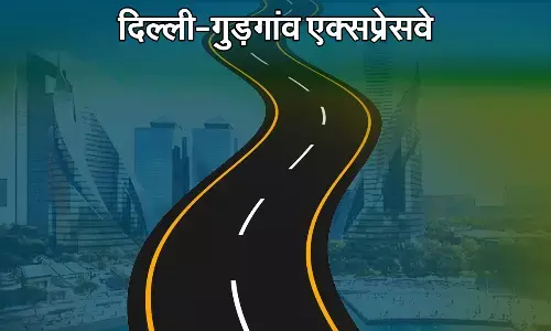 दिल्ली-गुड़गांव एक्सप्रेसवे को ग्लोबल सिटी से जोड़ने की तैयारी, यात्रियों को मिलेंगी सुविधाएं