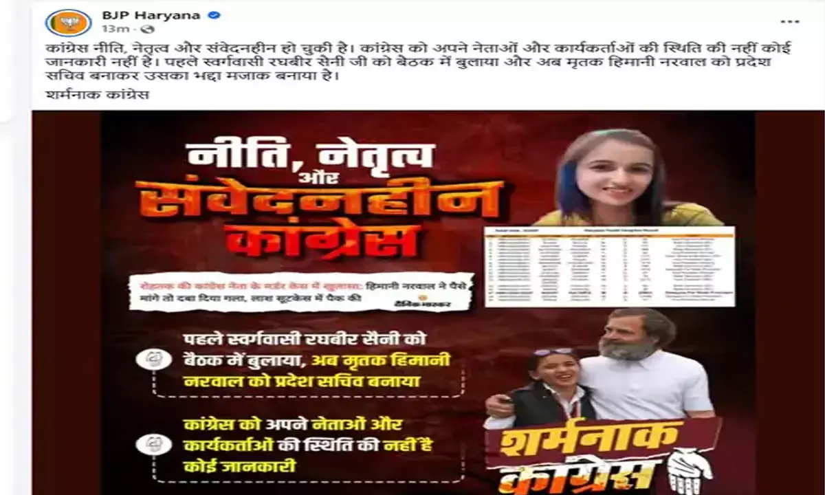 हरियाणा कांग्रेस ने मृत महिला नेता को बनाया प्रदेश सचिव, रोहतक हत्याकांड से जुड़े तार, भाजपा का तीखा तंज हरियाणा कांग्रेस ने मृत महिला नेता को बनाया प्रदेश सचिव, रोहतक हत्याकांड से जुड़े तार, भाजपा का तीखा तंज