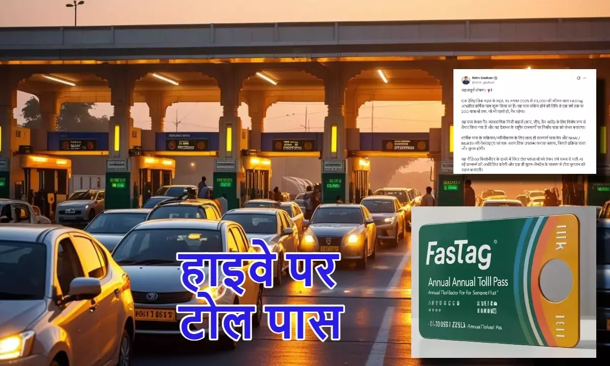 FASTag Annual Pass, FASTag वार्षिक पास 2025, 3000 रुपये फास्टैग पास, NHAI वार्षिक टोल पास,