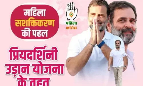 Congress Priyadarshini Udaan Yojana Bihar