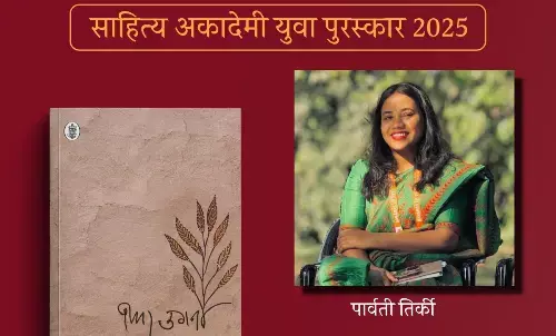 parvati tirkey yuva puraskar 2025 fir ugna kavita
