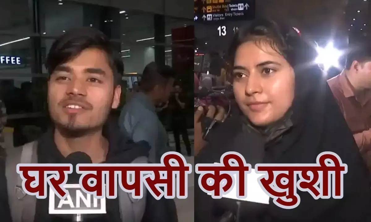 तकलीफ में हैं बच्चे, युद्ध में मरती है इंसानियत, ईरान से भारत पहुंचे छात्रों का फूटा दर्द; Watch video