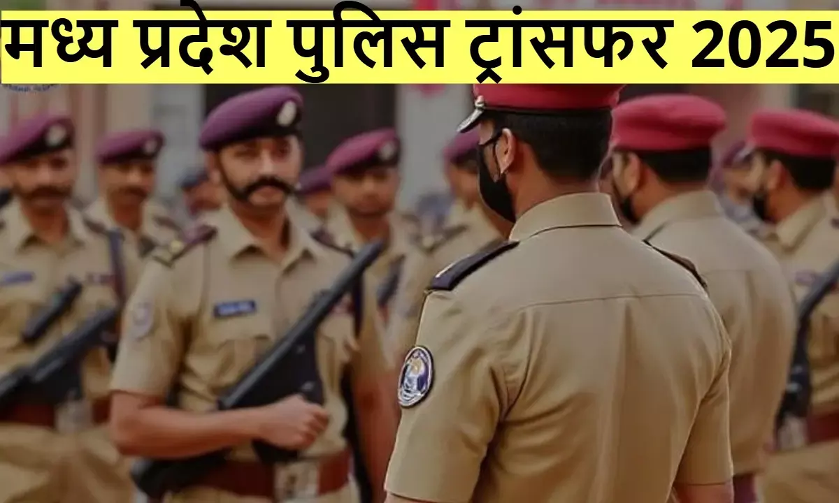 मध्य प्रदेश पुलिस तबादला, MP police transfer 2025, DSP transfer MP, SDOP ASP transfer,