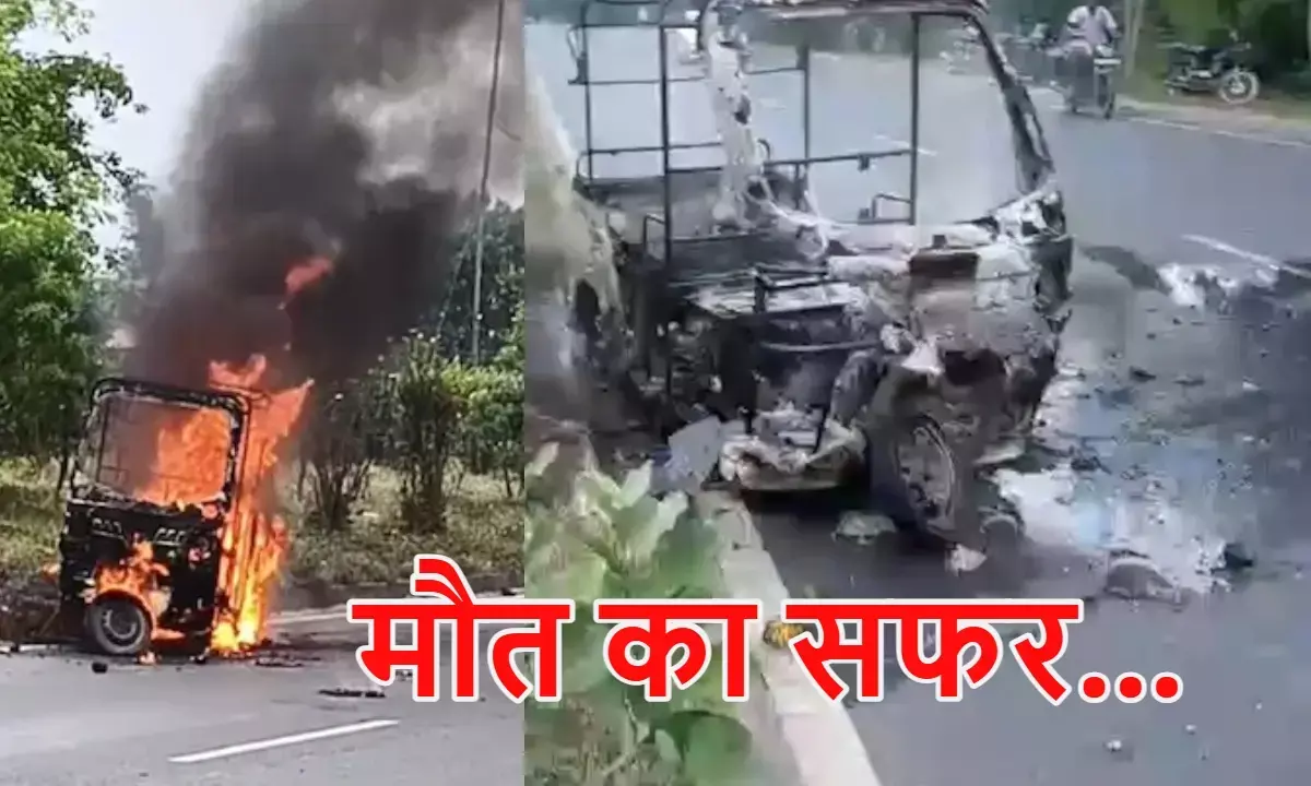 मुजफ्फरपुर ऑटो बैटरी ब्लास्ट, इ-ऑटो बैटरी ब्लास्ट, Electric Auto blast, Muzaffarpur auto battery blast, Madhubani Khajauli auto accident, मुजफ्फरपुर ऑटो बैटरी ब्लास्ट, इ-ऑटो बैटरी ब्लास्ट, Electric Auto blast, Muzaffarpur auto battery blast, Madhubani Khajauli auto accident,