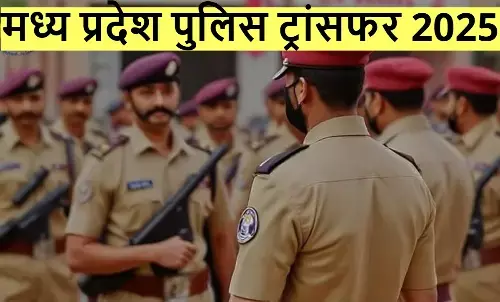 मध्य प्रदेश पुलिस तबादला, MP police transfer 2025, DSP transfer MP, SDOP ASP transfer,