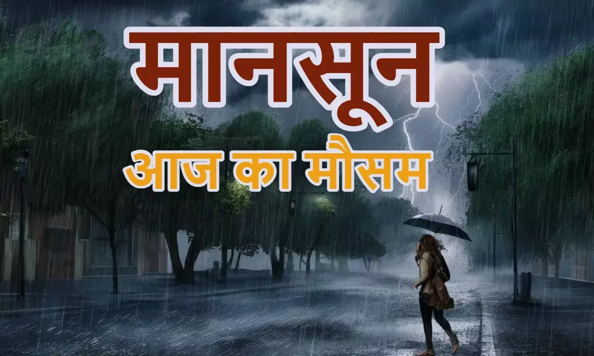 29 जून बारिश अलर्ट, मौसम विभाग अलर्ट 2025, देशभर में बारिश, मॉनसून अलर्ट भारत, today weather alert india, rain alert june 2025, weather forecast India, भारी बारिश अलर्ट