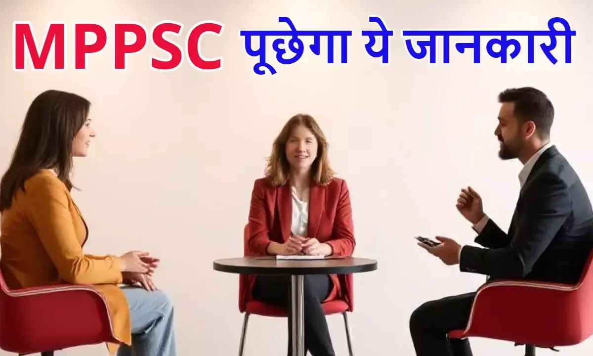 MPPSC interview format, Madhya Pradesh PSC interview change, MPPSC surname dispute, MPPSC transparency, MPPSC interview 2023