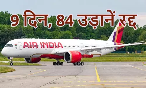 एअर इंडिया की 8 फ्लाइट्स कैंसिल, क्यों हुआ ऐसा? जानिए वजह