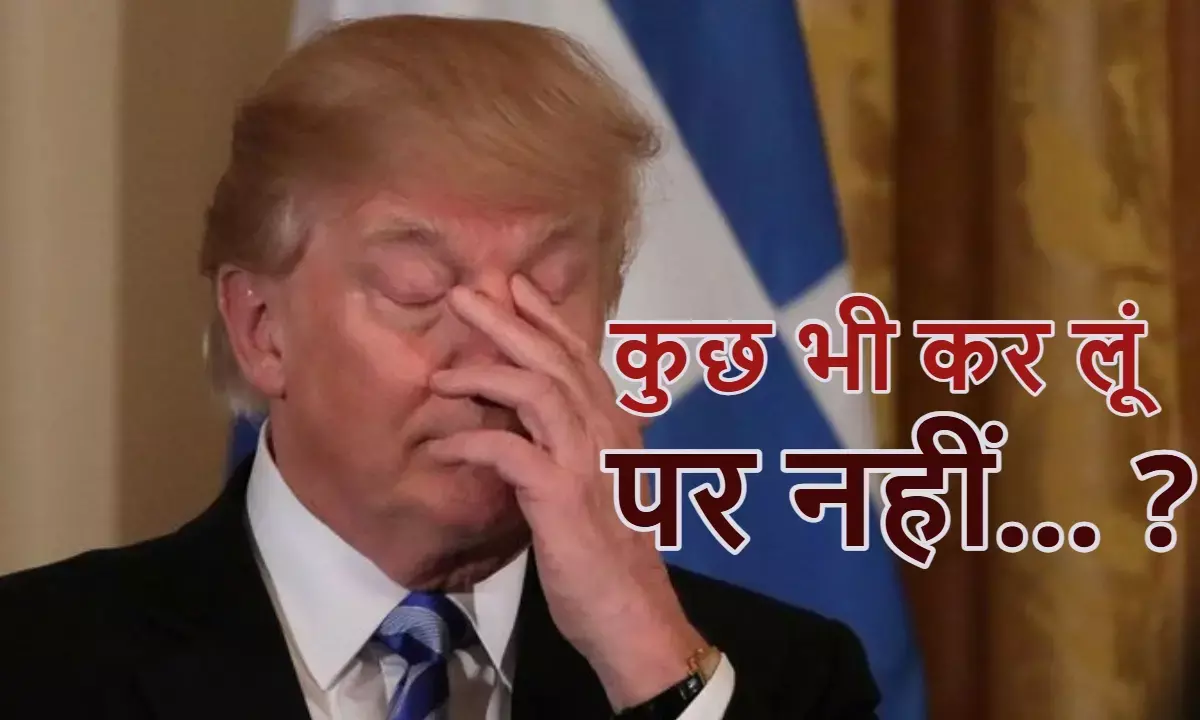 डोनाल्ड ट्रम्प का छलका दर्द...पढ़िए सोशल मीडिया TRUTH POST डोनाल्ड ट्रम्प का छलका दर्द...पढ़िए सोशल मीडिया TRUTH POST