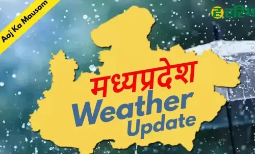 मध्यप्रदेश तरबतर; 25 जिलों में 12° तक लुढ़का टेम्परेचर; आज कहां होगी झमाझम बारिश? जानिए
