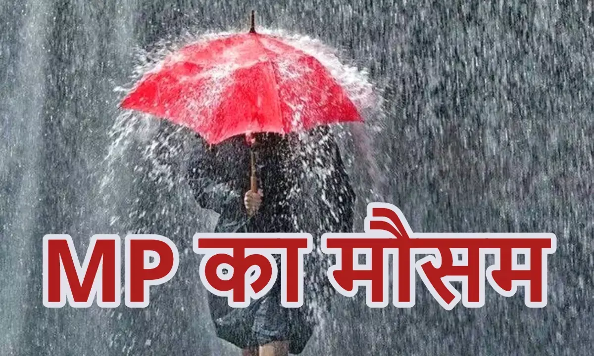 मध्यप्रदेश में 16% ज्यादा बारिश, उज्जैन, शाजापुर सहित आज इन जिलों में बरसेगा झमाझम पानी